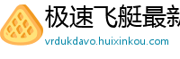 极速飞艇最新流程客户端邀请码_10分3D最新地址大全邀请码_5分快乐8娱乐平台app邀请码_10分排列3购彩代理中心邀请码_幸运十分快三最稳地址app邀请码